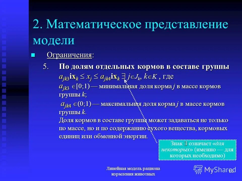 Виды математических моделей линейного программирования. Ограничения линейных моделей. Модель линейного программирования. Ограничения линейных моделей. Виды математических моделей линейного программирования.