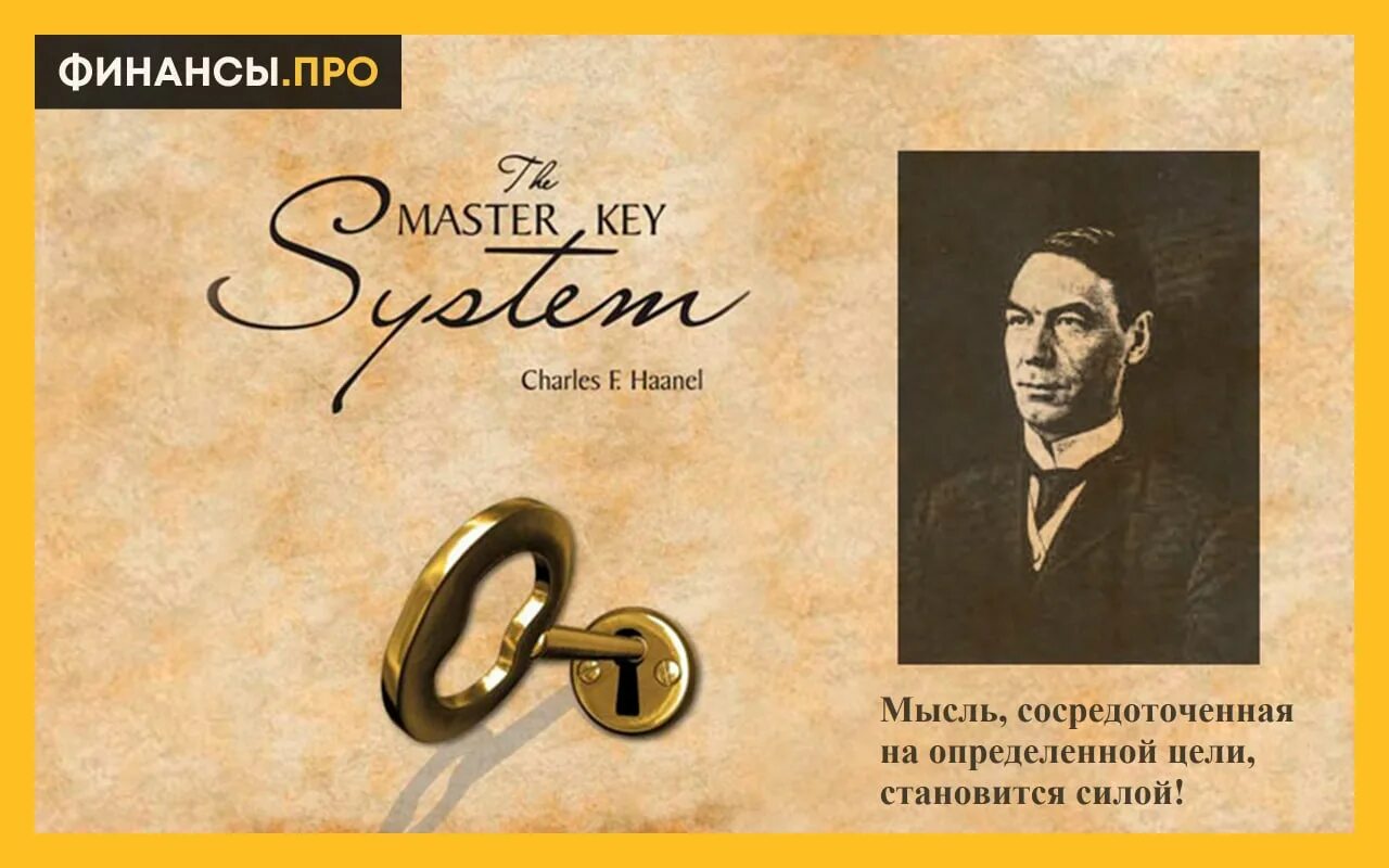 Count masters ключи