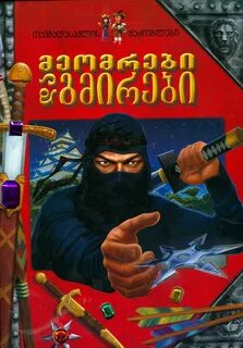 Книга воин