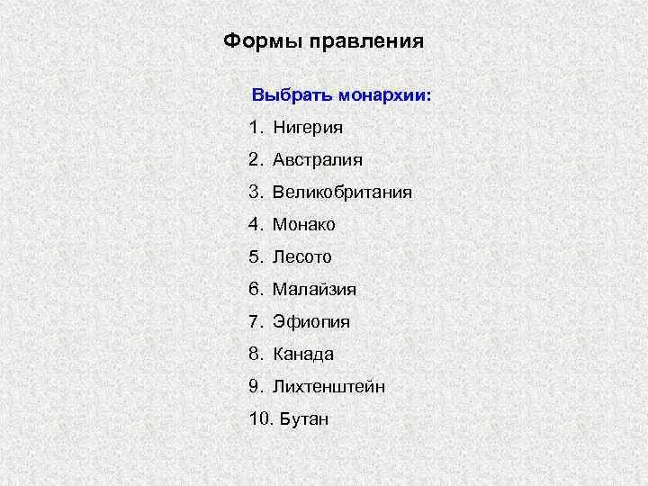 Монако по форме правления является. Бутан форма правления. малайзия форма правления. форма правления выбора правителя в романе мы.