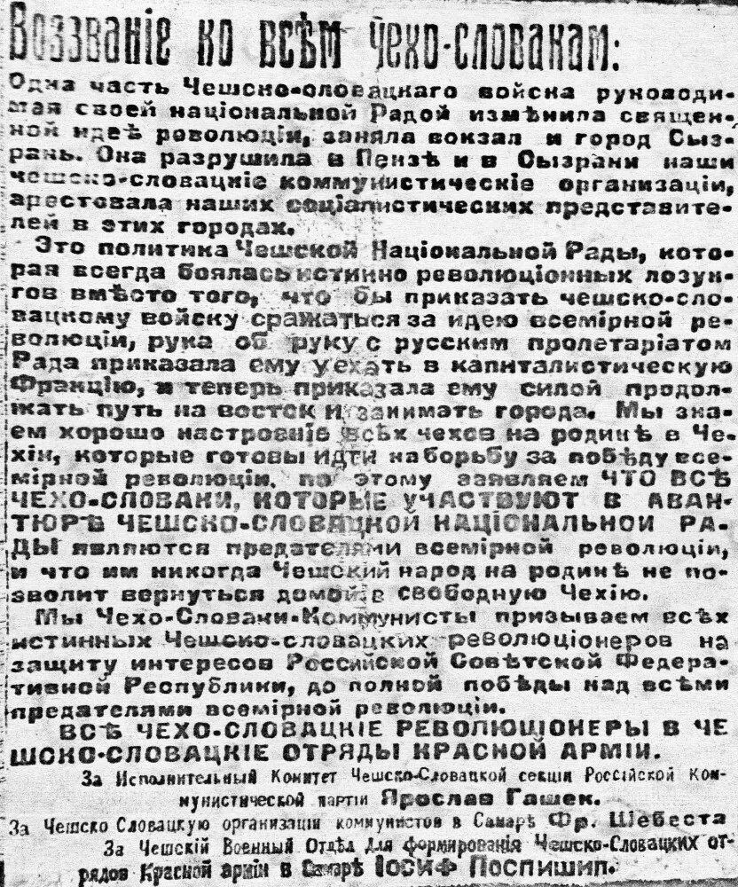 Создание комуча. Комитет членов учредительного собрания КОМУЧ. Комитет учредительного собрания 1918. Комитет членов учредительного собрания город. Приказы КОМУЧА.