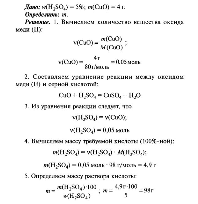 Определить массу раствора. Определить массу раствора серной кислоты. Определите массу серной кислоты. Масса раствора оксида меди 2. Оксид меди и азотная кислота разбавленная