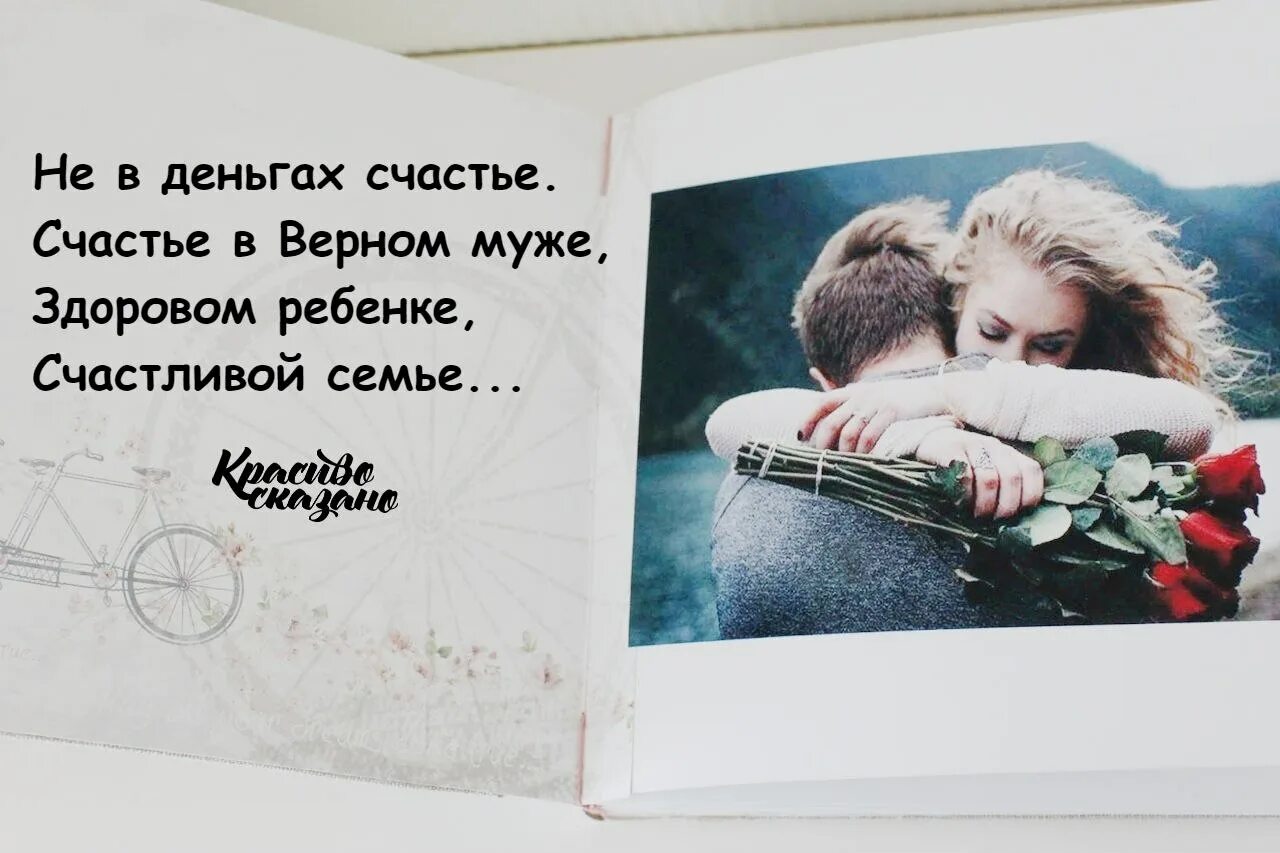 Не в деньгах счастье поговорка. Не в деньгах счастье. счастье в верном муже. счастье не в деньгах цитаты. счастье в деньгах цитаты.