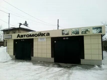 Автомоек сервис