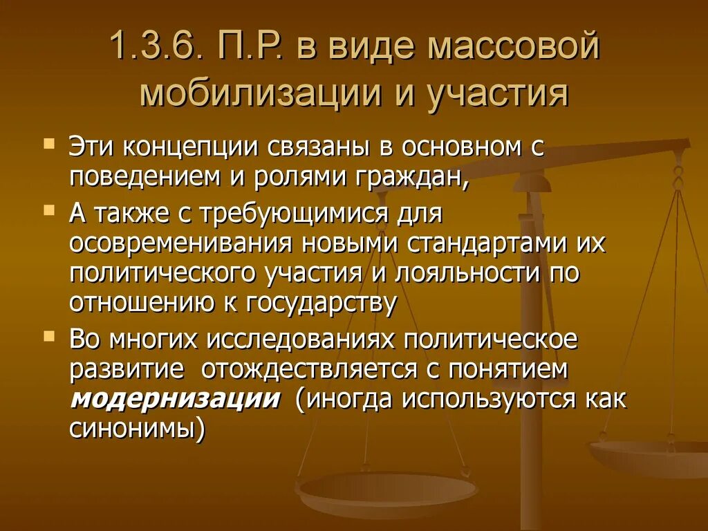 Принять участие в мобилизации. Цели мобилизационного участия. Цели мобилизационного участия в политике. Формы политического участия мобилизованное участие. Политические роли гражданина примеры.