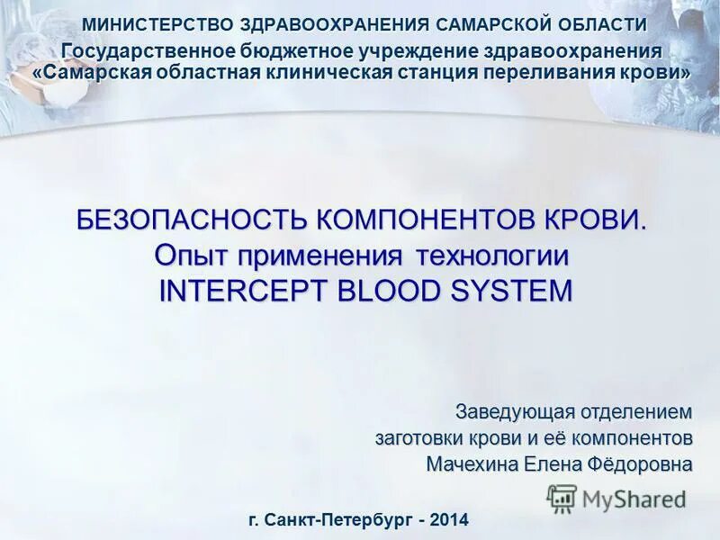 Учреждения здравоохранения самарской области