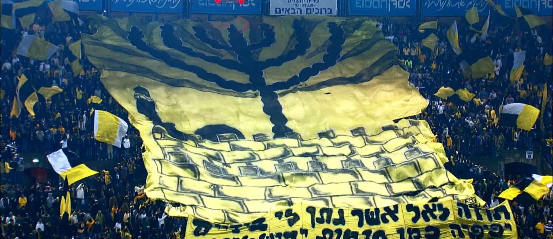 Fans here. Бейтар. Бейтар футбольный клуб. Beitar Jerusalem. Тель Хай Бейтар.