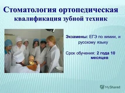 Что нужно для стоматолога. Ассистент стоматолога презентация. Ассистент стоматолога что должен уметь и знать. Какая математика нужна на стоматолога. Рассказ о профессии стоматолога.
