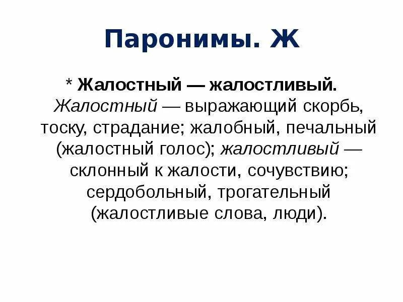 Решимость пароним. Паронимы. Паронимы это. Раздражительность пароним. Гордыня паронимы примеры.