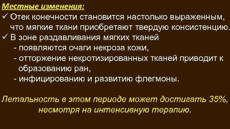 Основные признаки травматического. Основные периоды развития травматического токсикоза. Местные симптомы травматической болезни. Местные и Общие проявления травматической болезни. Местные и Общие признаки травматического токсикоза кратко.