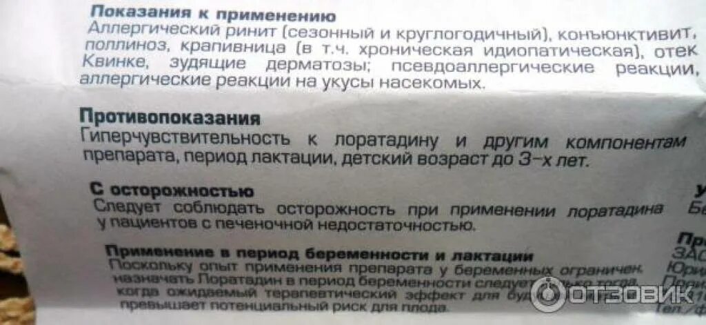 Лоратадин взрослым сколько раз в день. Лоратадин показания. Лоратадин таблетки показания к применению. Лоратадин инструкция по применению. Лоратадин мазь от аллергии.