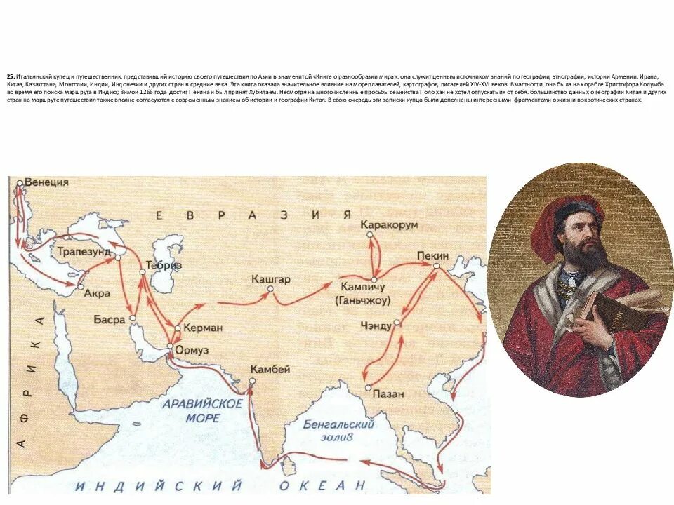 Маршрут какого путешественника показан на карте 7. Маршрут какого путешественника путешественников показан на карте. Путь путешественника в 1606 году. Маршрут путешественника 1606 года. Маршрут какого путешественника представлен на карте?.