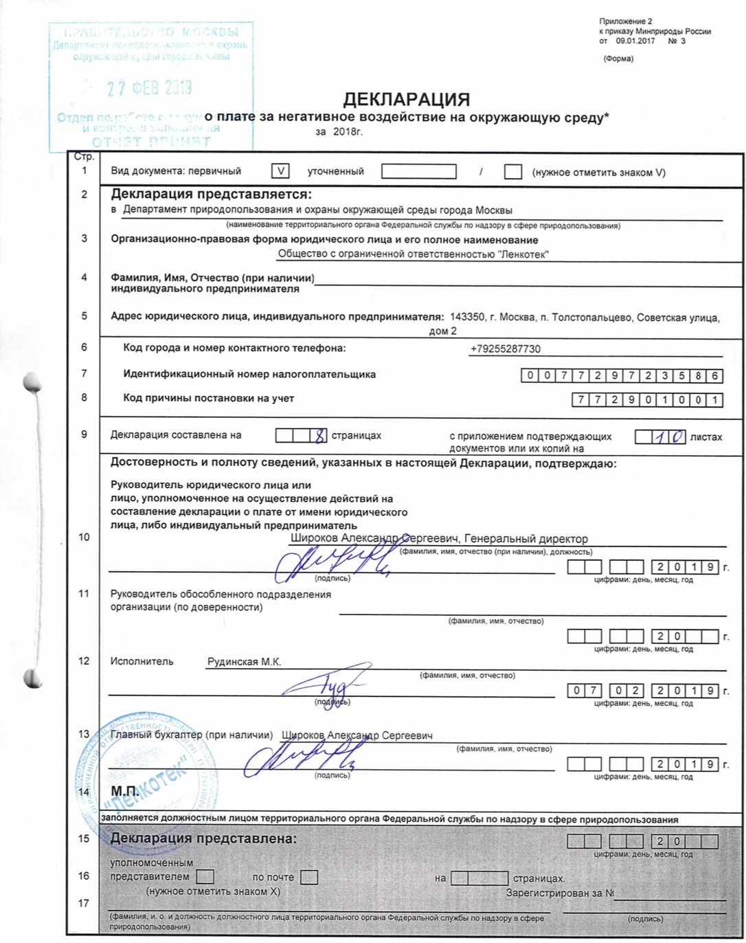 Декларация о плате за негативное воздействие форма. Декларация платы за негативное воздействие на окружающую среду. Декларация о плате НВОС. Декларация о плате за негативное воздействие на окружающую. Авансовый платеж за негативное воздействие