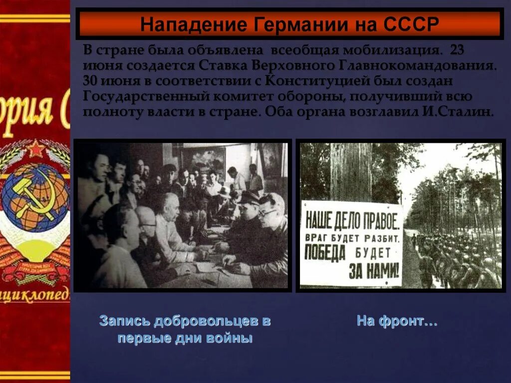 Всеобщая мобилизация в СССР. Всеобщая мобилизация в СССР 1941. День нападения Германии на СССР. СССР Всеобщая мобилизация 1 сентября 1939.