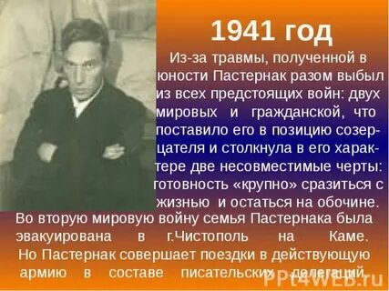 Пастернак вклад