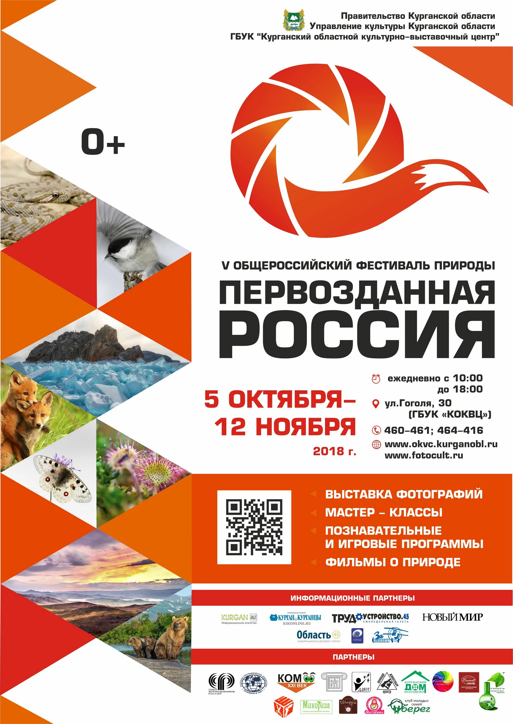 Первозданная россия промокод. Фестиваль Первозданная Россия. Первозданная Россия афиша. Первозданная Россия логотип. Первозданная Россия выставка.