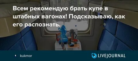 Какой вагон штабной в поезде
