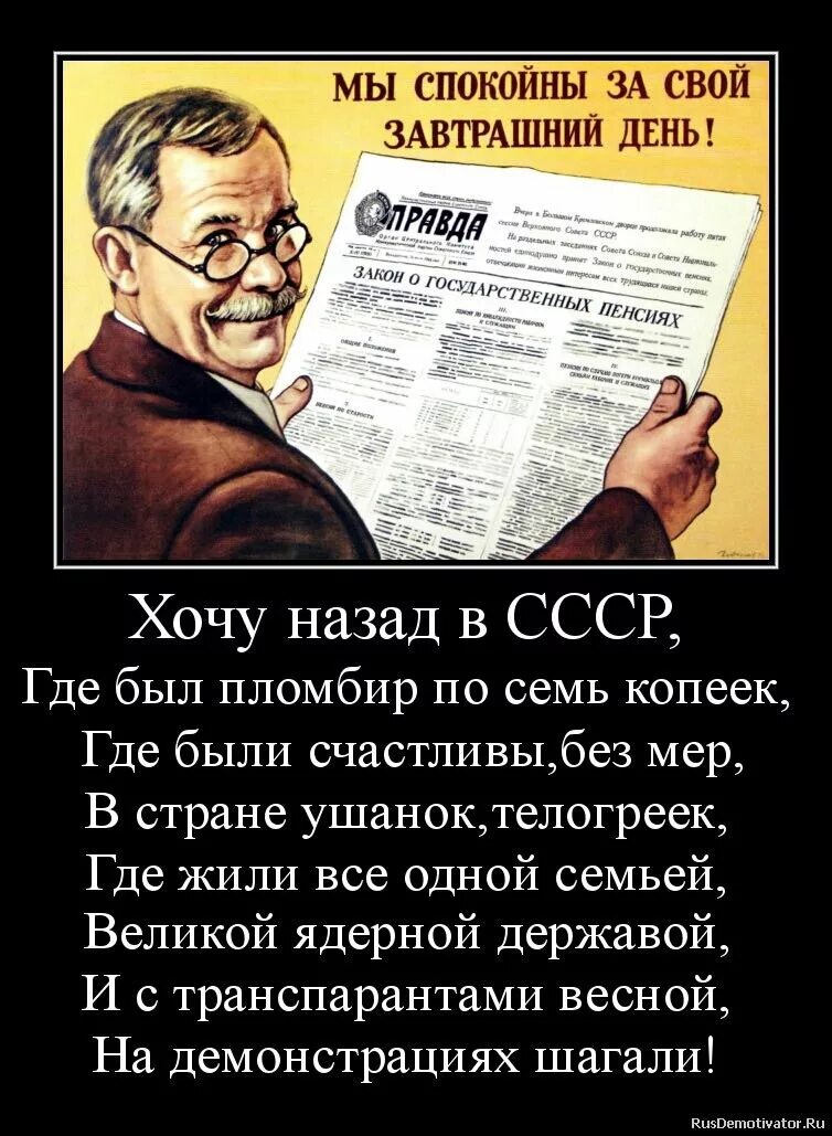 Хочу в СССР. Я хочу назад в СССР.. Смешные стихи СССР. Хотеть. Хотим обратно в россию