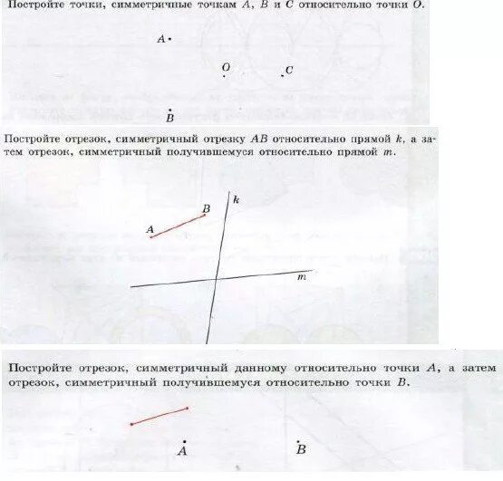 Изобрази точки относительно оси. Точки симметричные отрезку прямой. Симметричный отрезок относительно прямой. Точки симметричные данным относительно оси. Построить отрезок.