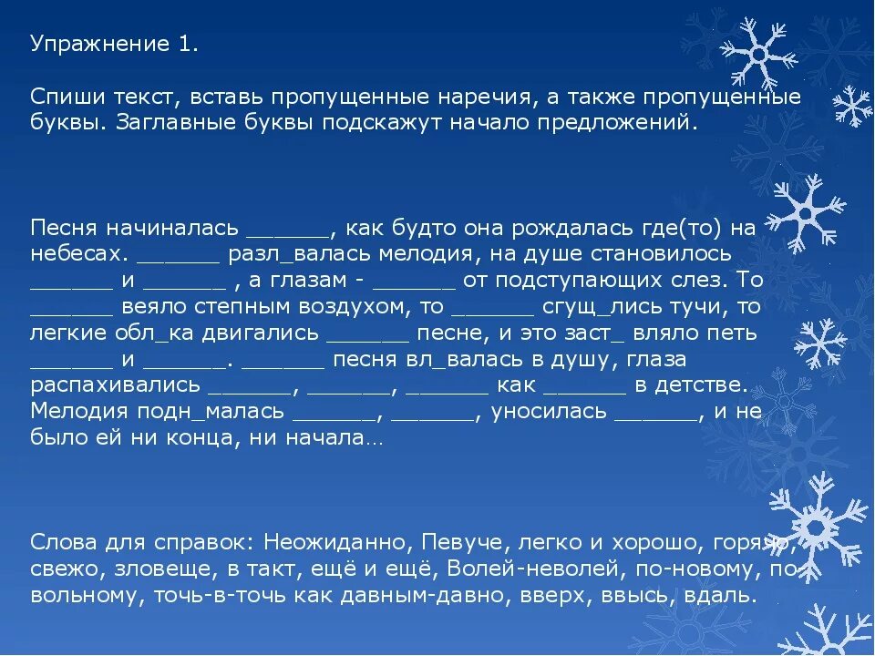 Вставь пропущенные прилагательные. Телеграмма от Деда Мороза с пропущенными прилагательными. Поздравление с пропущенными словами. Телеграмма деду Морозу с пропущенными прилагательными. Письмо от Деда Мороза с пропущенными прилагательными на новый год.