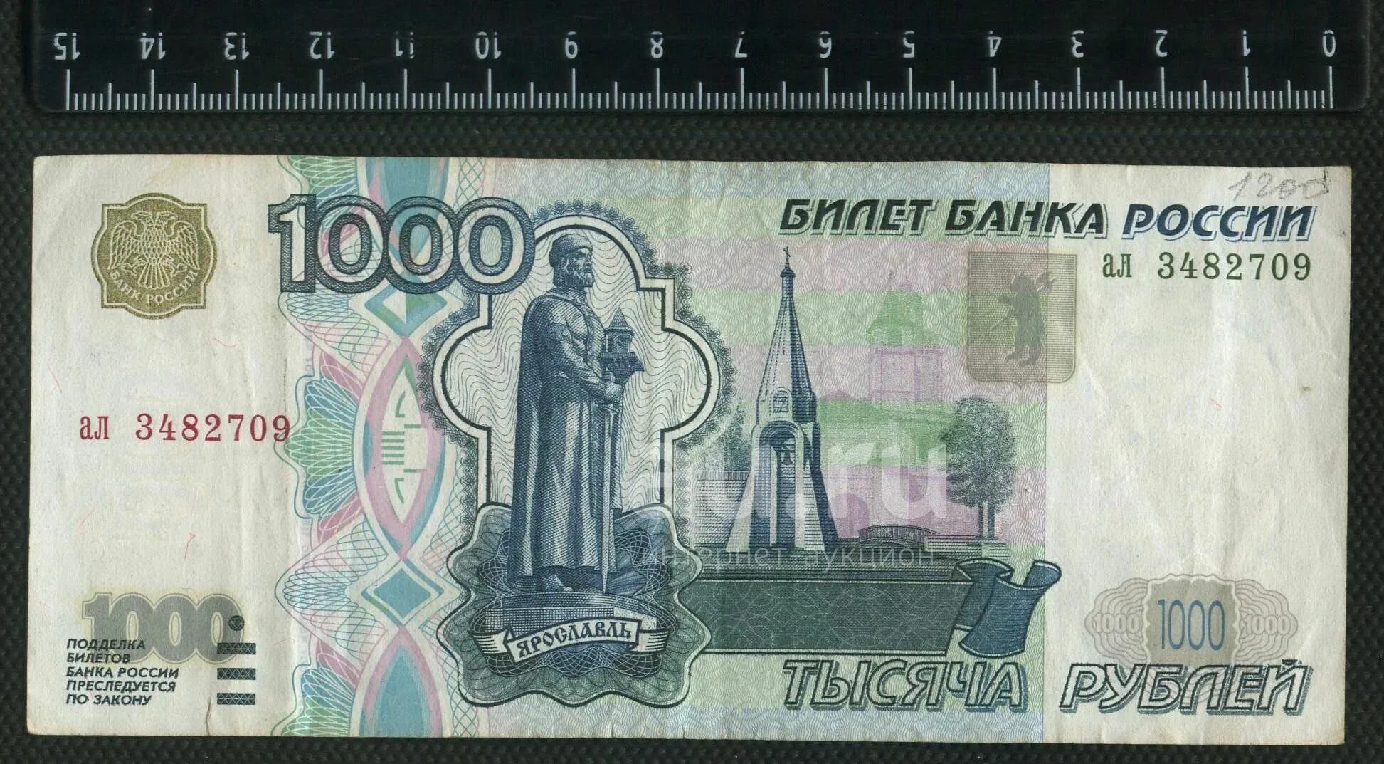 Два кода рубля. 1000 Рублей 1997. 1000 Рублей 1997 года. 1000 Рублей 1997 года без модификации. Купюра валюты 810.