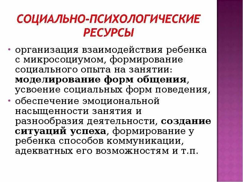 Ресурсный психолог. Психологический ресурс. Социально-психологические ресурсы. Ресурсы психики. Психические ресурсы.