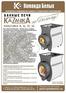 Печь казачка