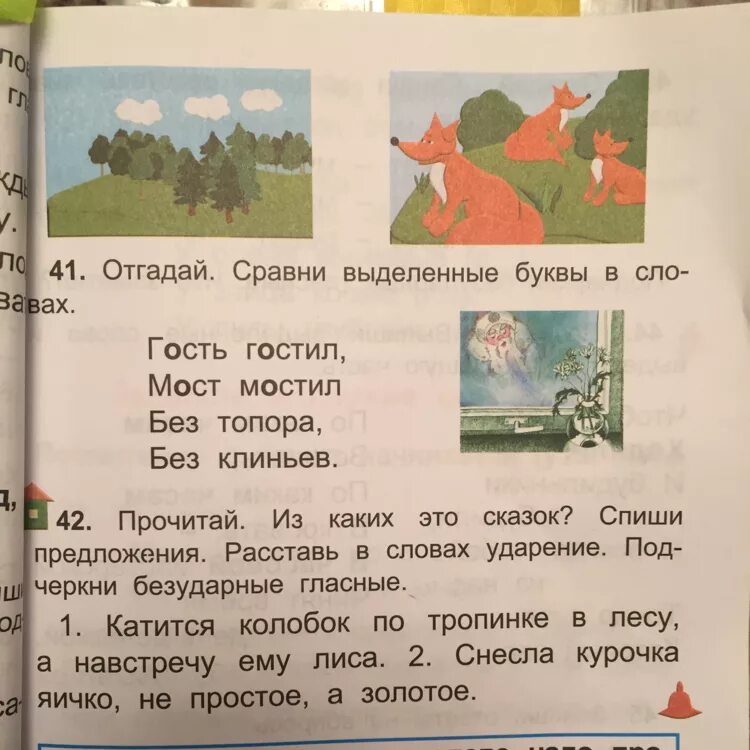 Дедушка без топора мост мостит ответ. Гость гостил мост мостил без топора без клиньев ответ на загадку. гость гостил мост мостил без пилы без топора мост вымостил ответ. гост гостил мост мостил. загадка гость гостил мост мостил.