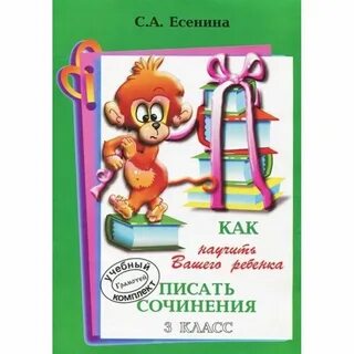 Учусь писать сочинение 1 класс