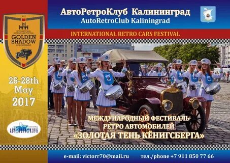 Драйв калининград