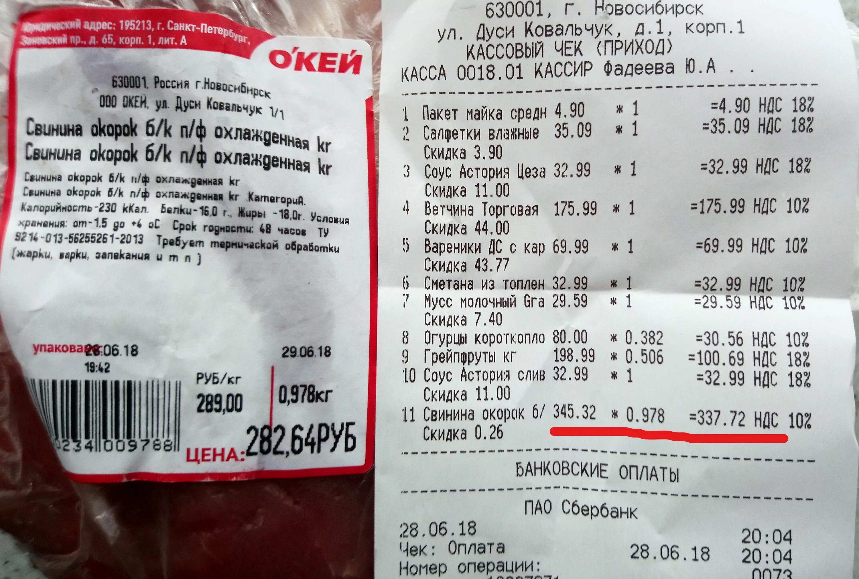 ценник окей. торговая сеть окей. окей часы работы екатеринбург. окей часы работы екатеринбург. бабушкина 2 екб.