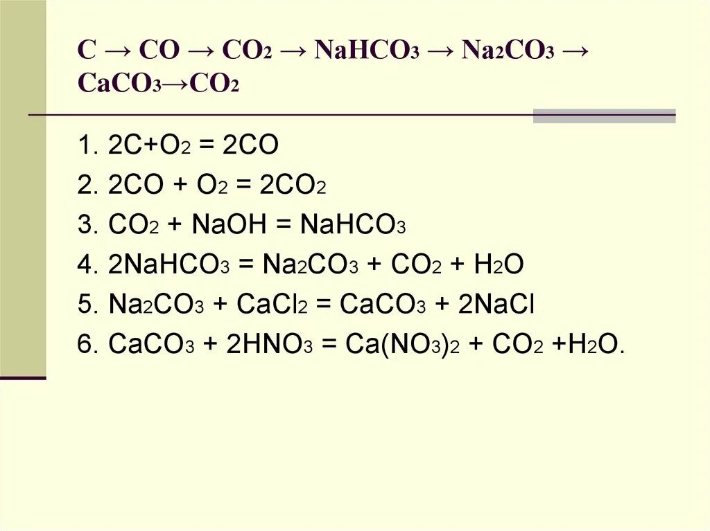 Na2co3 из nahco3. Как из co2 получить nahco3. Na2co3 превращение. Со2 na2co3.