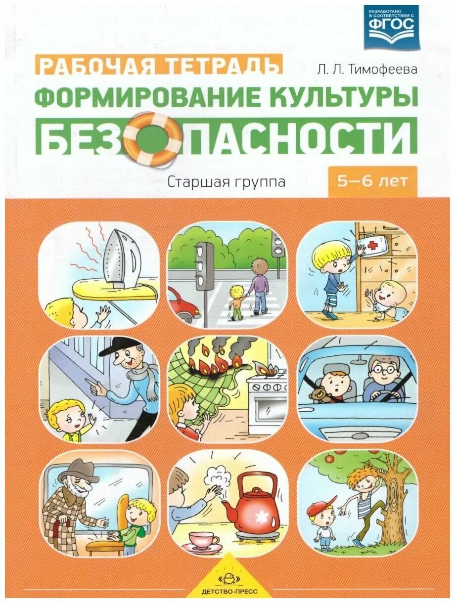 безопасность ст гр. детям о правилах пожарной безопасности. консультация азбука безопасности. азбука безопасности стенд для родителей в детском саду. пожарная безопасность для дошкольников.