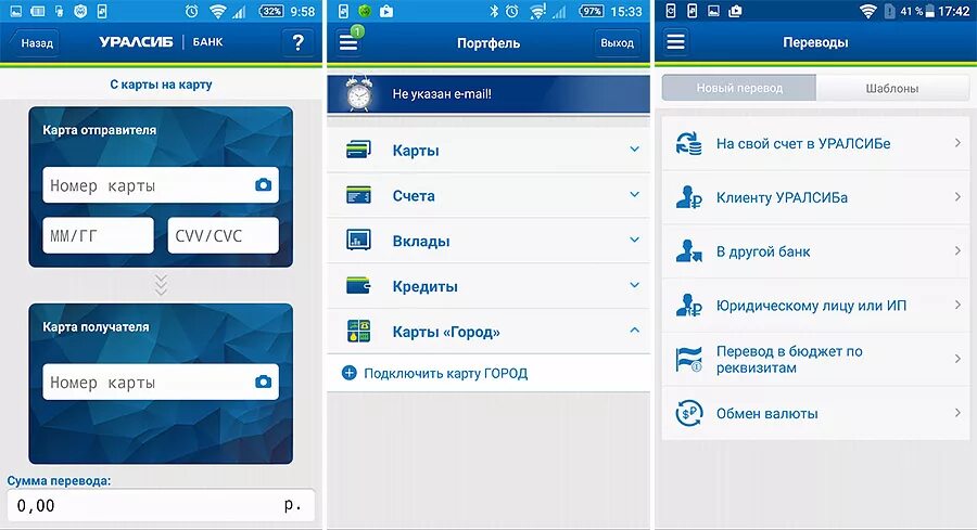 Новая версия уралсиб банка. УРАЛСИБ. УРАЛСИБ банк карта. Мобильный банк УРАЛСИБ. УРАЛСИБ приложение.