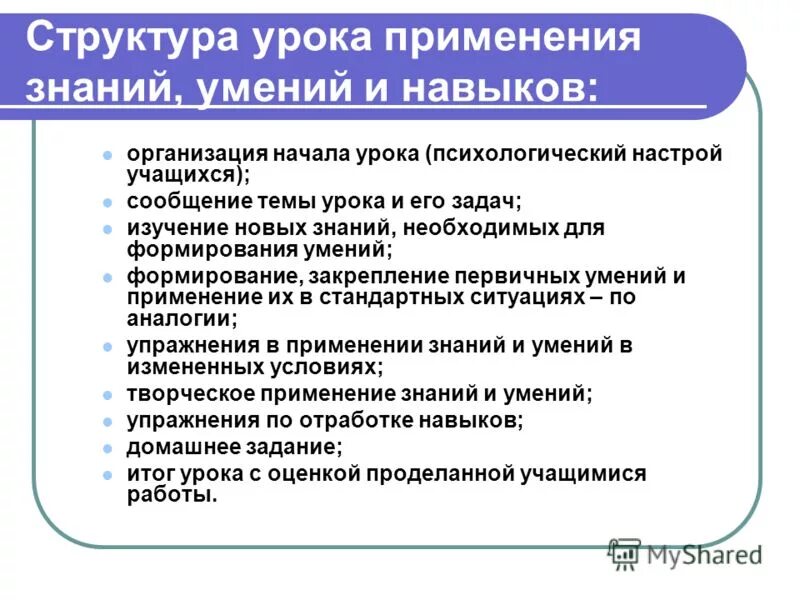 Даст необходимые знания навыки и. Формирование знаний умений и навыков. Урок применения знаний и умений. Урок применения знаний, умений и навыков. Формирования знаний умений навыков учащихся.