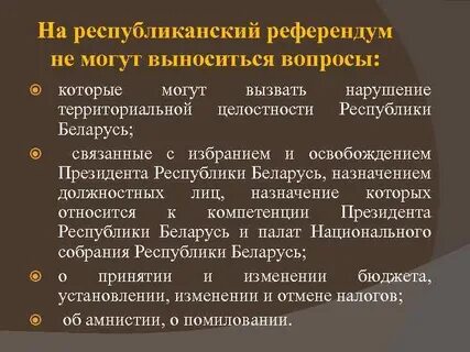 Что такое референдум