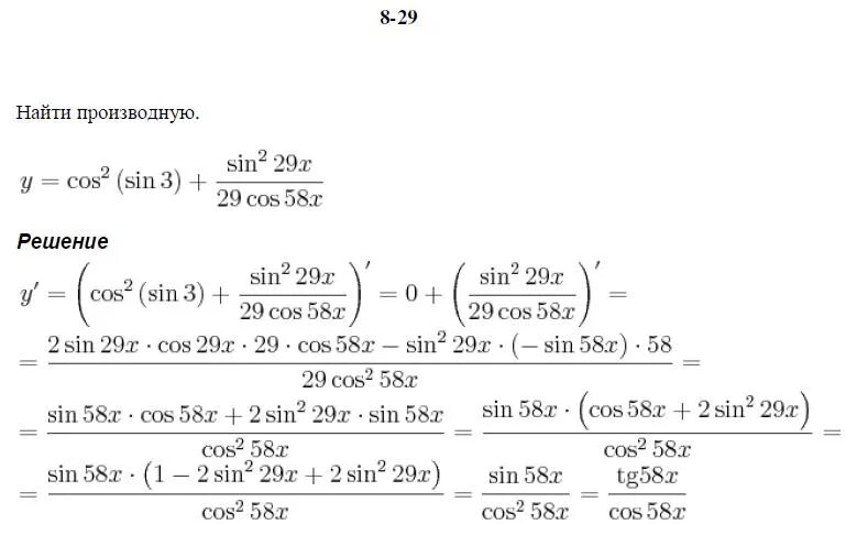 Sin cos 32. Производная cosx. cos32cos2+sin32sin2 вычислите. cos 58. производная cos3x.