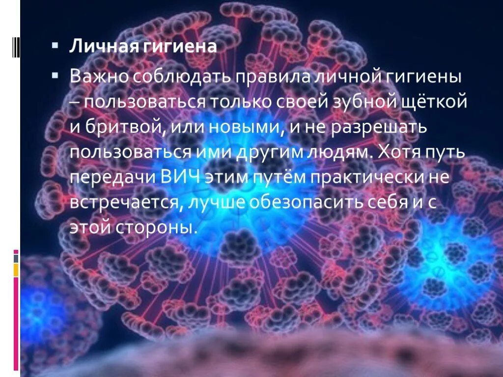 Вич инфекция относится к группе. ВИЧ презентация. Презентация по ВИЧ инфекции. Презентация на тему ВИЧ. ВИЧ доклад.