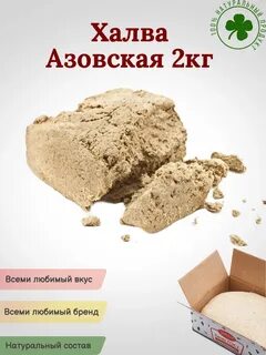 Работает ли халва
