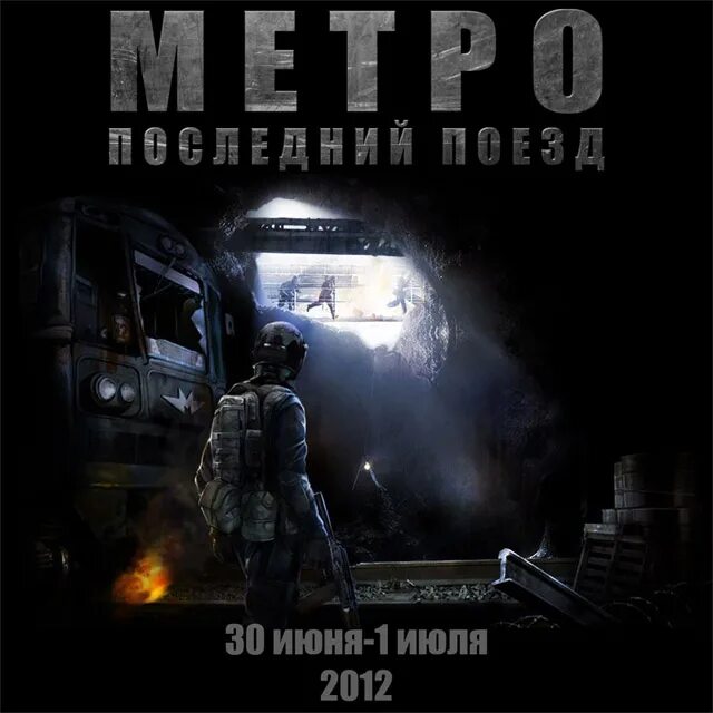 игра метро 2033. метро 2033 предыстория. Metro 2034 книга. метро ролевая игра 2033. метро 2033 предыстория.