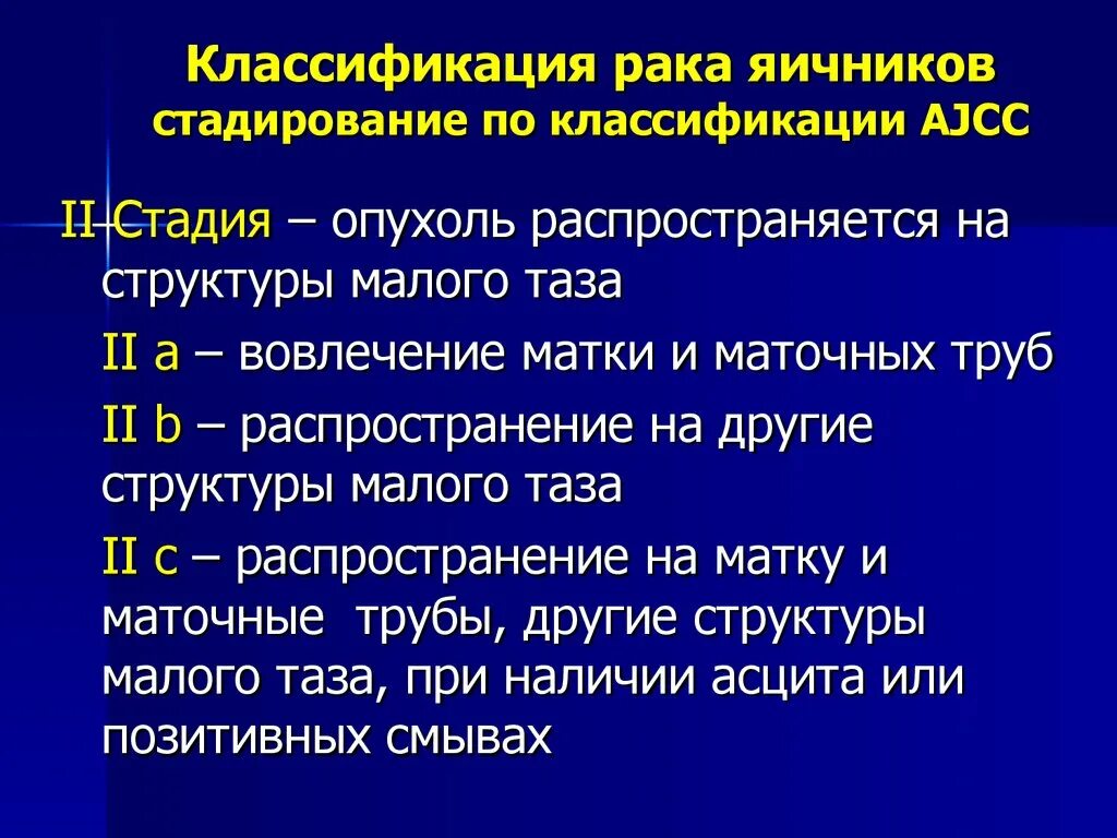 Степени рака яичников. Классификация опухолей яичников по стадиям. Стадирование опухолей яичников. Опухоли яичников классификация. Доброкачественные опухоли яичников классификация.