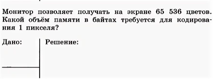 Для получения на экране