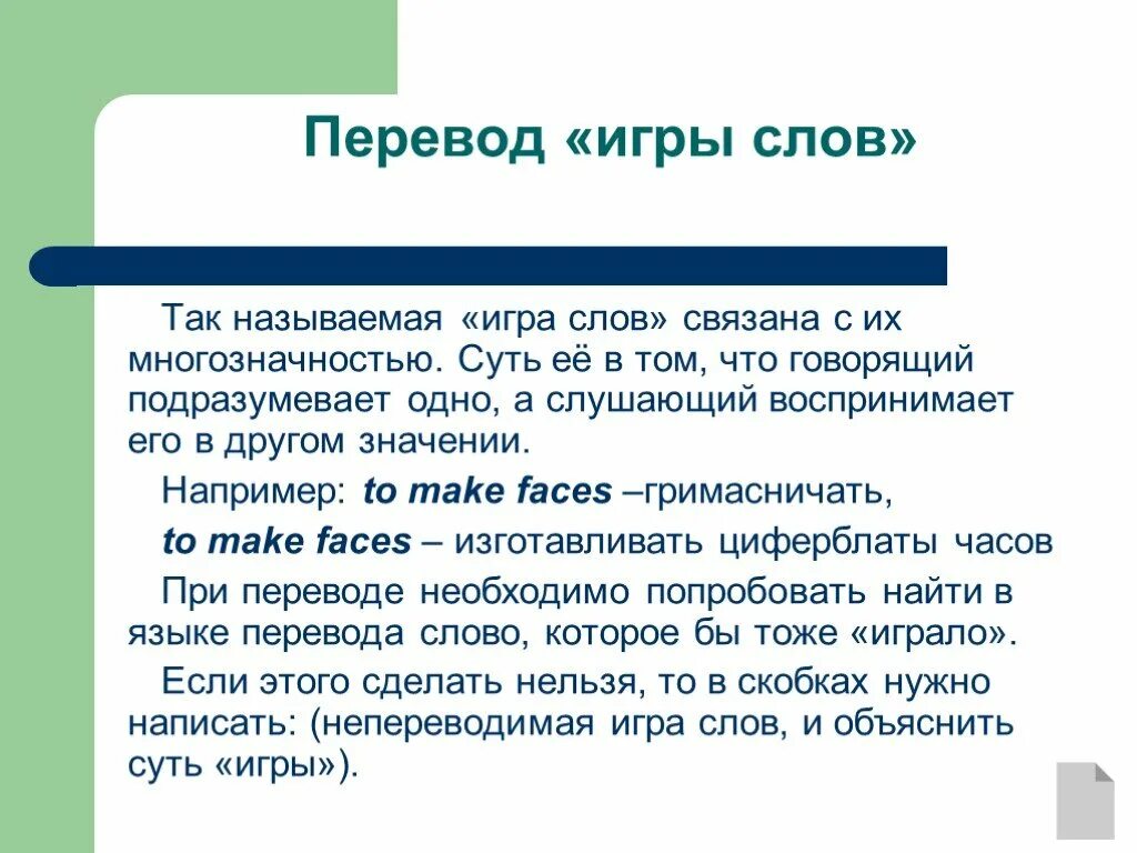 Переводить текст в игре. Игра слов перевод. Перевод слово в слово. Игра переведи слово. Перечисление в тексте.