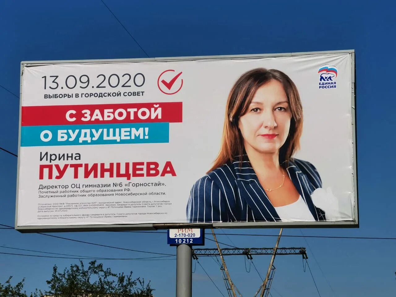 Билборды выборы. Баннер с путиным. Единая россия баннер. Билборд с выборами. Предвыборный баннер.