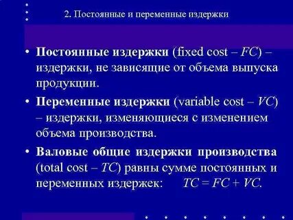 Заработная плата это постоянные или переменные