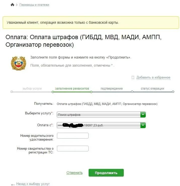 Оплатить штраф гибдд приложение. Оплата штрафа. Штраф ГИБДД через Сбербанк. Комиссия при оплате штрафа ГИБДД. Комиссия за оплату штрафов в Сбербанк.