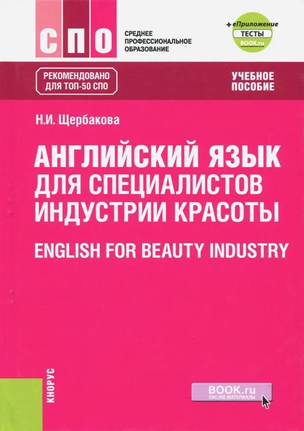 Английский язык спо. Английский язык для инженеров. Учебник английского для спо. Агабекян английский язык среднее профессиональное образование. Учебное пособие.