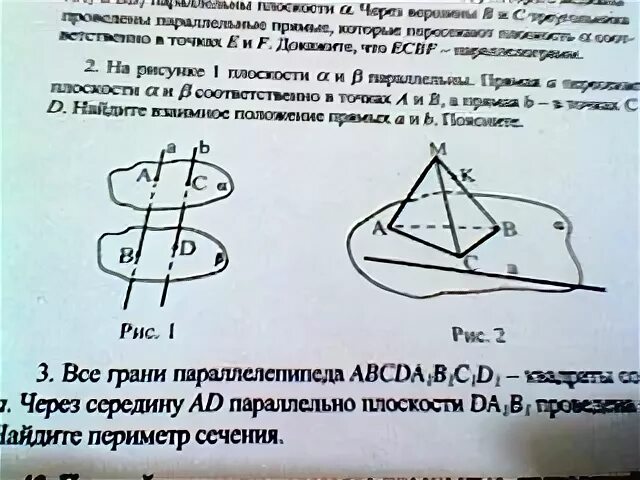 Точка б лежит в плоскости бета. Плоскости Альфа и бета параллельны прямая а пересекает плоскости. Плоскость Альфа. Прямая а параллельна плоскости Альфа. Плоскость Альфа параллельна плоскости бета.