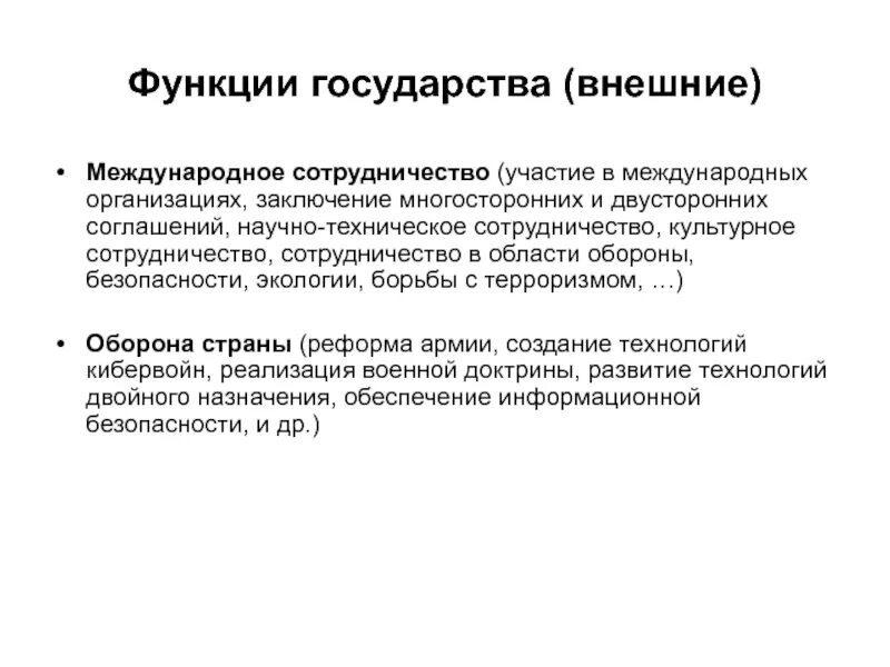 Функции международных договоров. Международное сотрудничество функция государства. Внешние функции государства Международное сотрудничество. Функции международного сотрудничества. Примеры культурного сотрудничества государства.