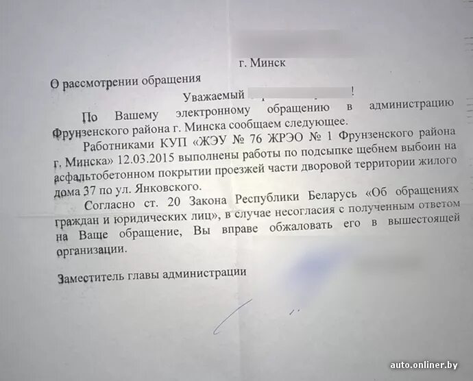 Заявление в администрацию на ремонт дороги образец